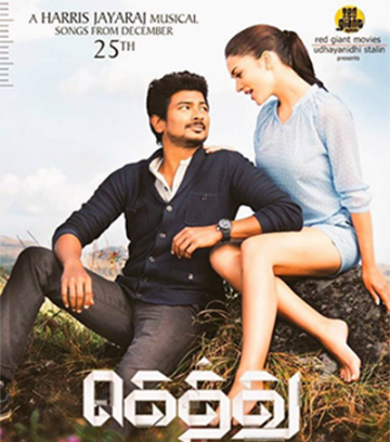 Gethu movie