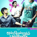 Endrendrum Punnagai Lyrics