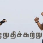 Irudhi Suttru Lyrics