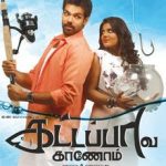 Kattappava kanoom Lyrics