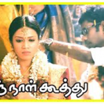 Maangalyamae Lyrics — Oru Naal Koothu