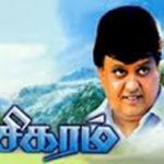 Sigaram Lyrics