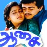 Pulveli Pulveli Lyrics — Aasai