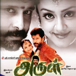 Arul Lyrics