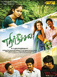 ethir neechal