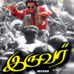 Iruvar Lyrics