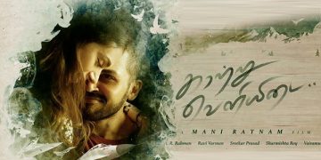 kaatru veliyidai