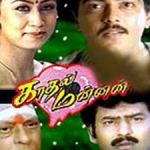 Kaadhal Mannan Lyrics