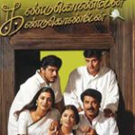 Kandukondain Kandukondain Lyrics