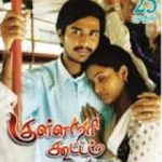 Kullanari Koottam Lyrics