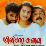 Minsara Kanavu Lyrics