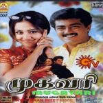 Mugavari Lyrics