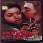 Naane Raja Naane Mandhiri Lyrics