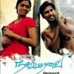 Neer Paravai Lyrics