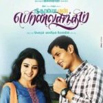 Neethaane En Ponvasantham Lyrics