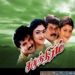 Samudhiram Lyrics