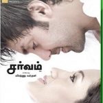 Sarvam Lyrics