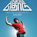 Sigaram Thodu Lyrics