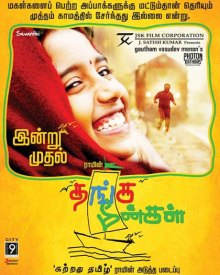 thanga meengal mov