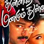 Thullatha Manamum Thullum Lyrics