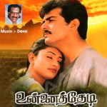 Unnai Thedi Lyrics