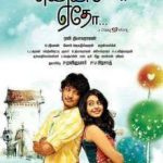 Yennamo Yedho Lyrics