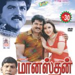 Maanasthan Lyrics