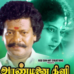 Aranmanai Kili Lyrics