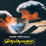 Idhaya Thamarai Lyrics