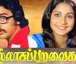 Germaniyin Senthen Malare Lyrics — Ullasa Paravaigal