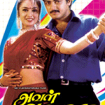 Aval Varuvala Lyrics