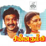 Chinna Thambi Lyrics