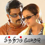 Chithiram Pesuthadi Lyrics