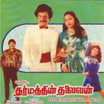Dharmathin Thalaivan Lyrics