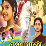 Ejamaan Lyrics