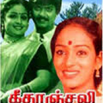 Geethanjali Lyrics