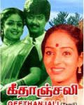 Oru Jeevan Azhaithathu Lyrics — Geethanjali