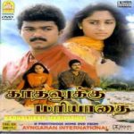 Kadhalukku Mariyadhai Lyrics