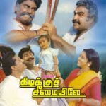 Kizhakku  Cheemayile Lyrics