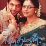 M. Kumaran S/O Mahalakshmi Lyrics