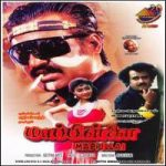 Mappillai (1989 film) Lyrics