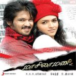 Maasilamani Lyrics