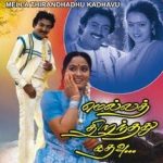 Mella Thirandhathu Kadhavu Lyrics