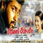 Mounam Pesiyadhe Lyrics