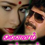 Mounam Sammadham Lyrics