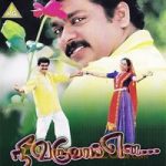 Nee Varuvai Ena Lyrics