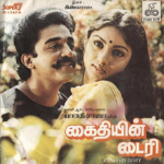 Oru Kaidhiyin Diary Lyrics