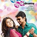 Oru Kal Oru Kannadi Lyrics