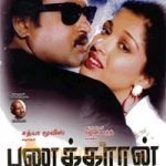 Panakkaran Lyrics