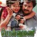 Ponnumani Lyrics